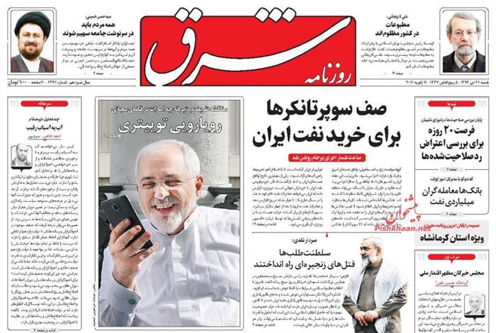 شرق،شنبه ۲۶ دی ۱۳۹۴