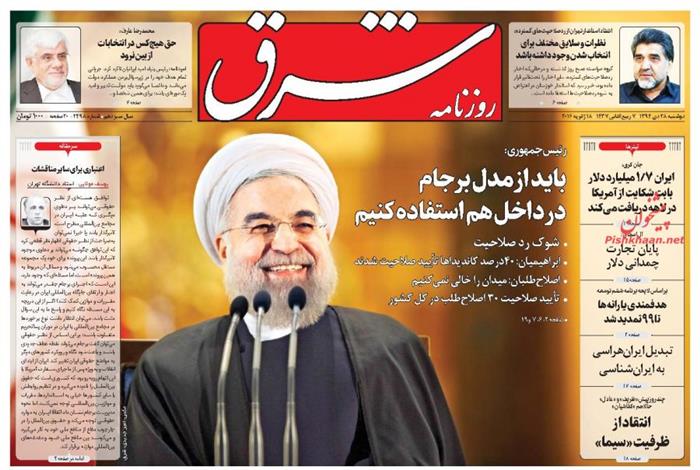 شرق،دوشنبه ۲۸ دی ۱۳۹۴