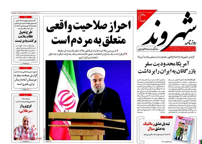 شهروند،شنبه ۳ بهمن ۱۳۹۴