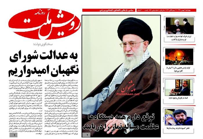 رویش ملت،چهارشنبه ۷ بهمن ۱۳۹۴