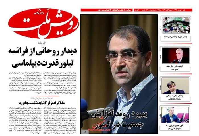 رویش ملت،شنبه ۱۰ بهمن ۱۳۹۴