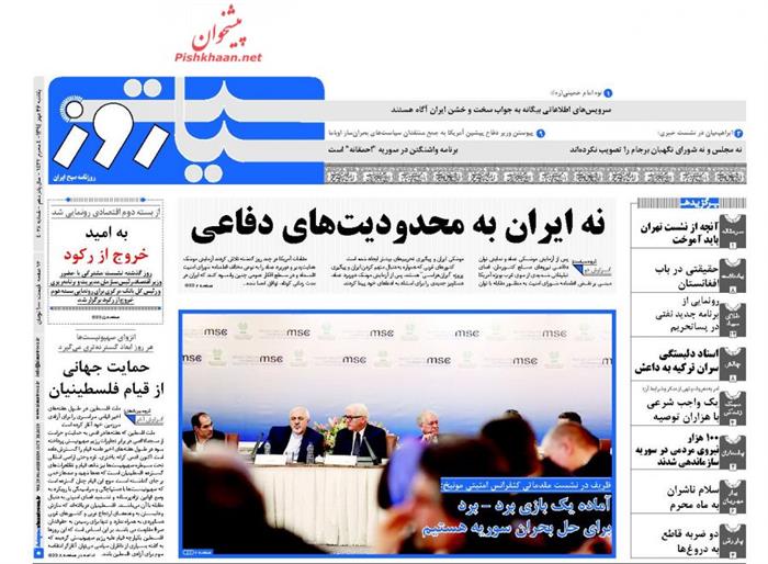 سیاست روز،يکشنبه ۲۶ مهر ۱۳۹۴