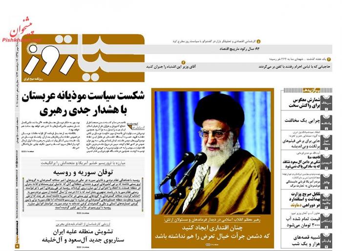 سیاست روز، شنبه ۱۱ مهر ۱۳۹۴