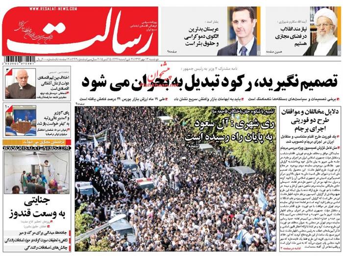 رسالت،دوشنبه ۱۳ مهر ۱۳۹۴