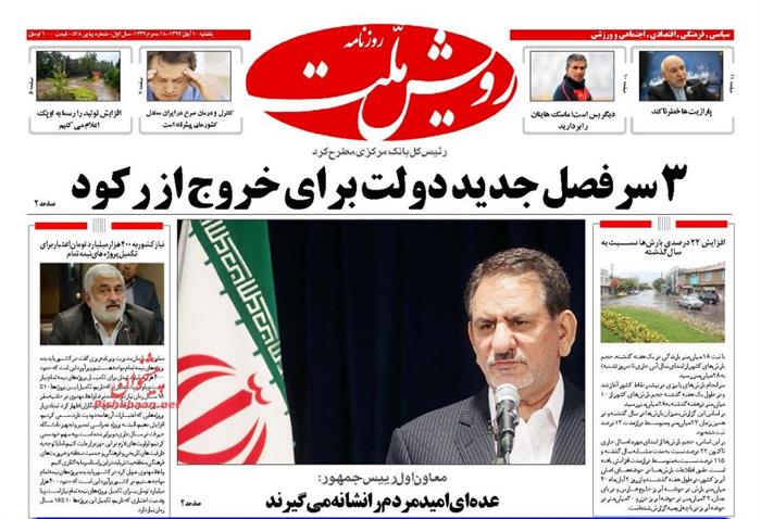 رویش ملت،يکشنبه ۱۰ آبان ۱۳۹۴