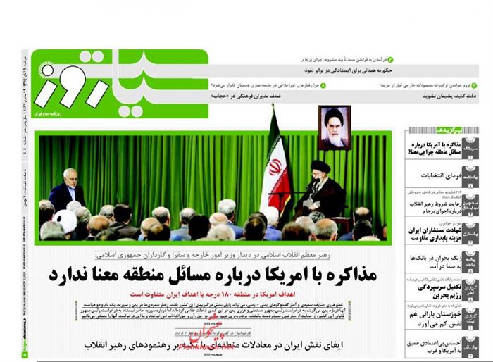 سیاست روز ،دوشنبه ۱۱ آبان ۱۳۹۴