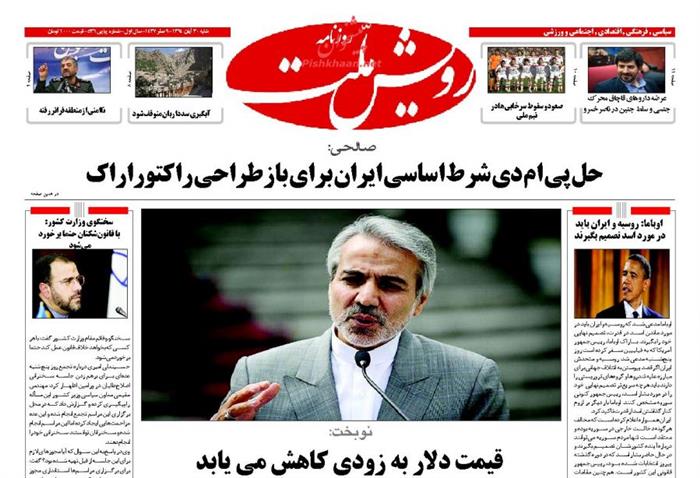 رویش ملت،شنبه ۳۰ آبان ۱۳۹۴