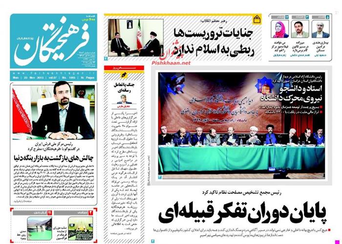 فرهیختگان،دوشنبه ۲ آذر ۱۳۹۴