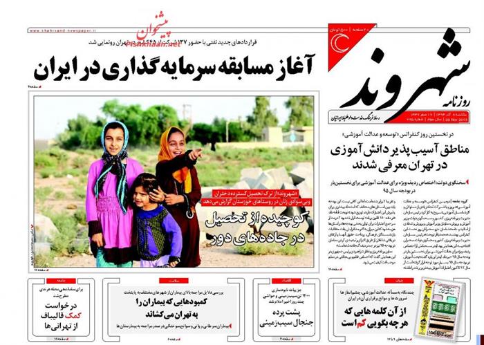 شهروند،يکشنبه ۸ آذر 