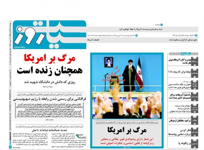 سیاست روز،چهارشنبه ۱۳ آبان ۱۳۹۴