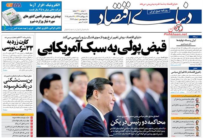 دنیای اقتصاد،یکشنبه‌ ۶ دی ۱۳۹۴