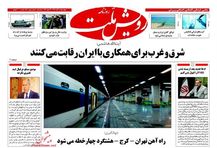 رویش ملت،چهارشنبه ۱۸ آذر ۱۳۹۴