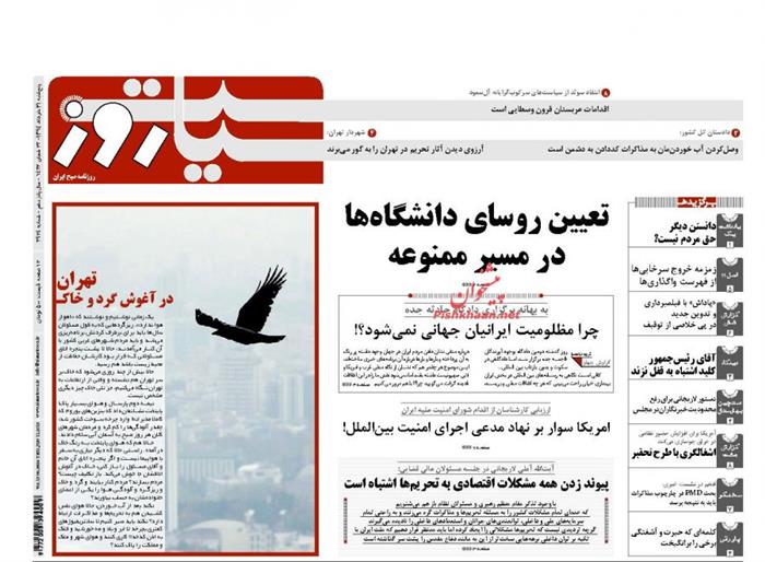 سیاست روز،پنجشنبه ۲۱ خرداد ۱۳۹۴