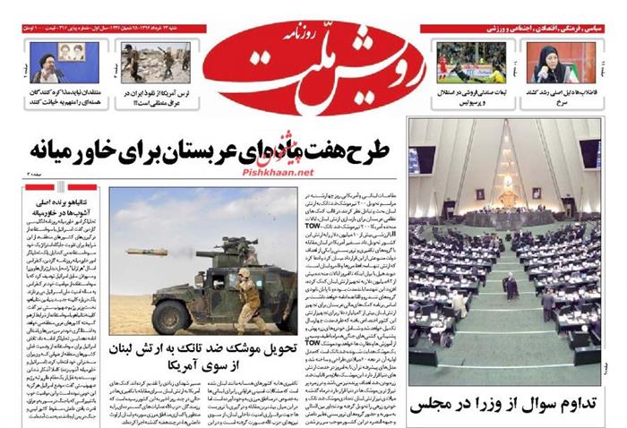 رویش ملت،شنبه ۲۳ خرداد ۱۳۹۴