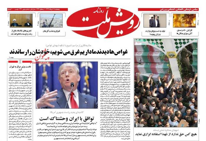 رویش ملت،پنجشنبه ۲۸ خرداد ۱۳۹۴