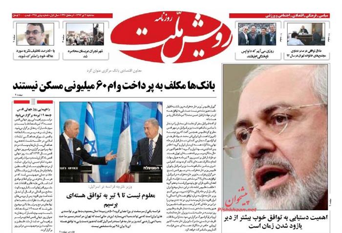 رویش ملت،سه شنبه ۲ تير ۱۳۹۴