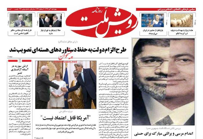 رویش ملت،چهارشنبه ۳ تير ۱۳۹۴