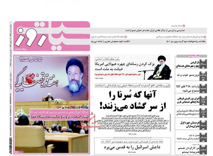 سیاست روز،دوشنبه ۸ تير ۱۳۹۴