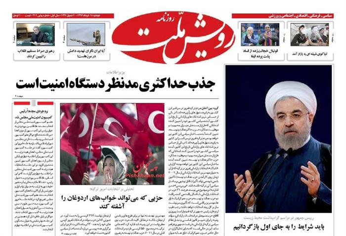 رویش ملت،دوشنبه ۱۸ خرداد ۱۳۹۴