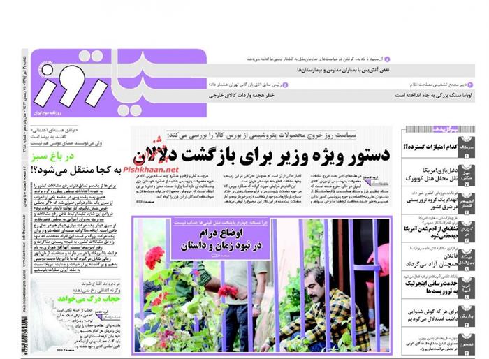 سیاست روز، يکشنبه ۲۱ تير ۱۳۹۴