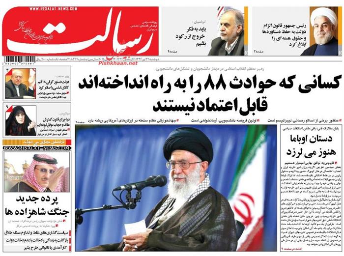 رسالت،دوشنبه ۲۲ تير ۱۳۹۴