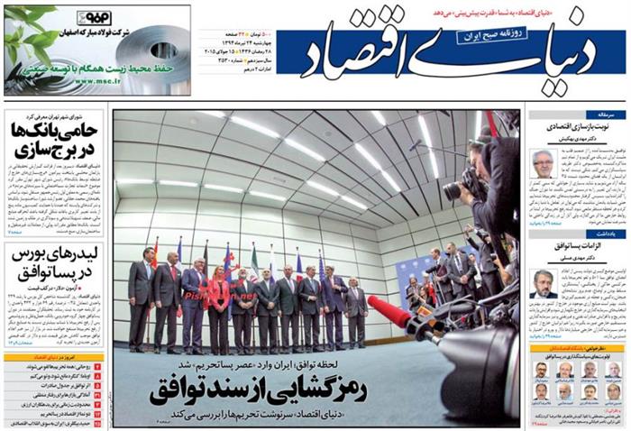 دنیای اقتصاد،چهارشنبه ۲۴ تير ۱۳۹۴