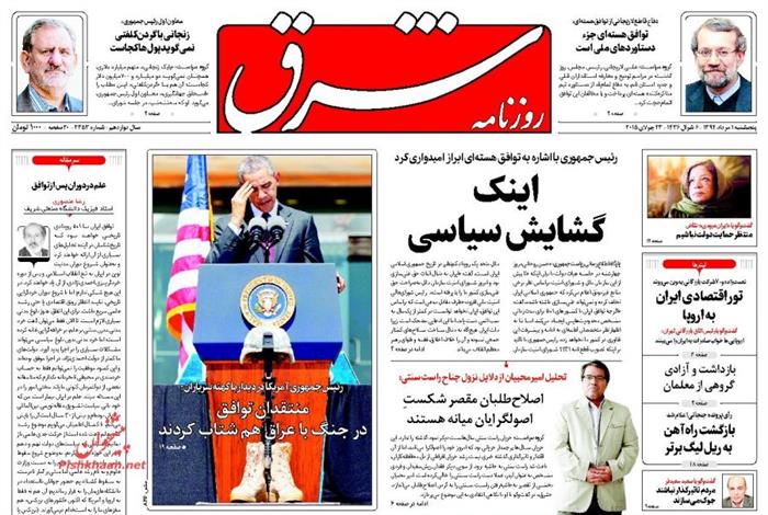 شرق،پنجشنبه ۱ مرداد ۱۳۹۴