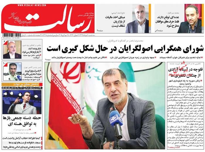 رسالت،سه شنبه ۶ مرداد ۱۳۹۴