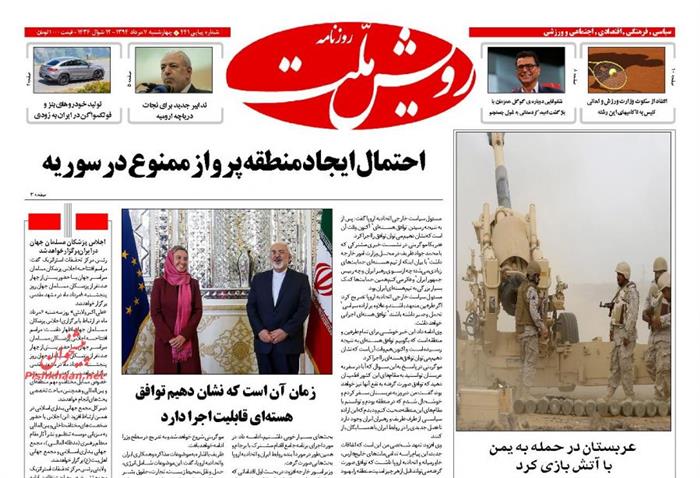 رویش ملت،چهارشنبه ۷ مرداد ۱۳۹۴