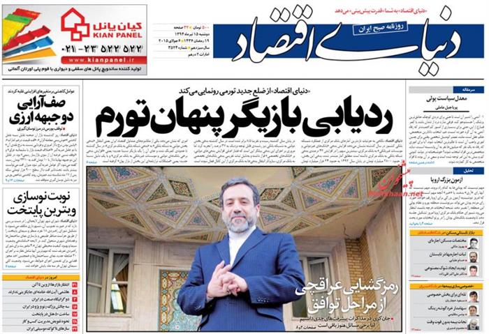 دنیای اقتصاد،دوشنبه ۱۵ تير ۱۳۹۴