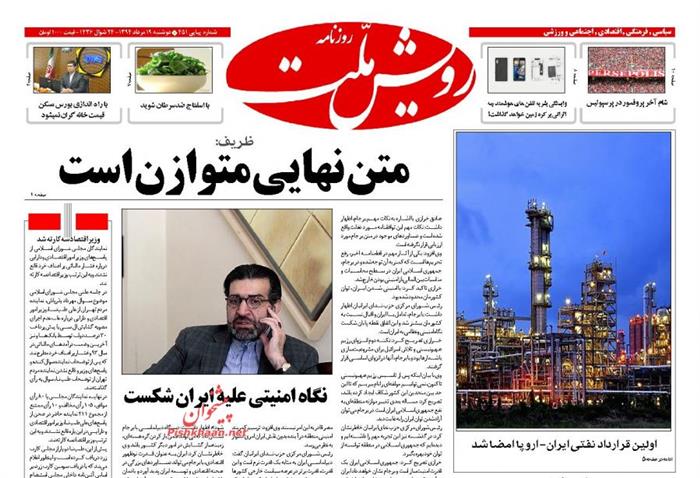 رویش ملت،دوشنبه ۱۹ مرداد ۱۳۹۴