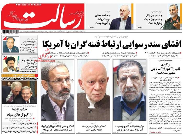 رسالت،شنبه ۲۴ مرداد ۱۳۹۴