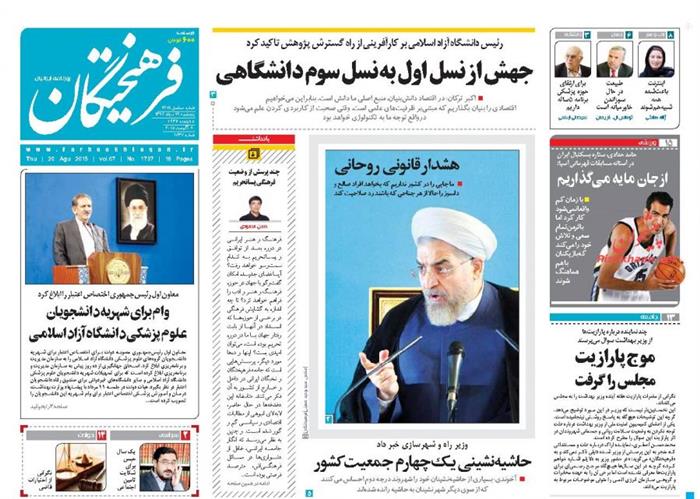 فرهیختگان،پنجشنبه ۲۹ مرداد ۱۳۹۴