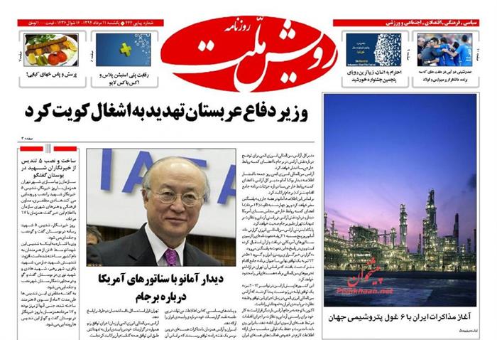 رویش ملت،يکشنبه ۱۱ مرداد ۱۳۹۴