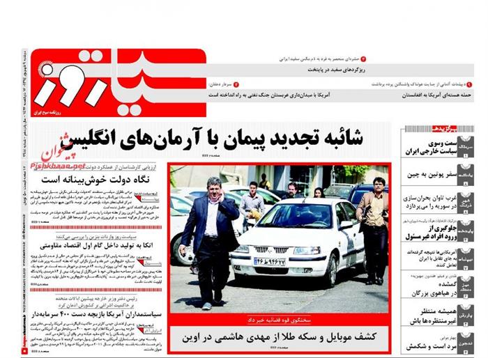 سیاست روز،دوشنبه ۹ شهريور ۱۳۹۴