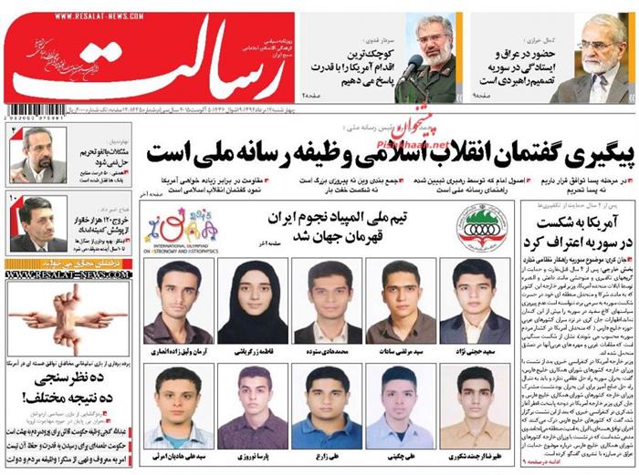 رسالت،چهارشنبه ۱۴ مرداد ۱۳۹۴