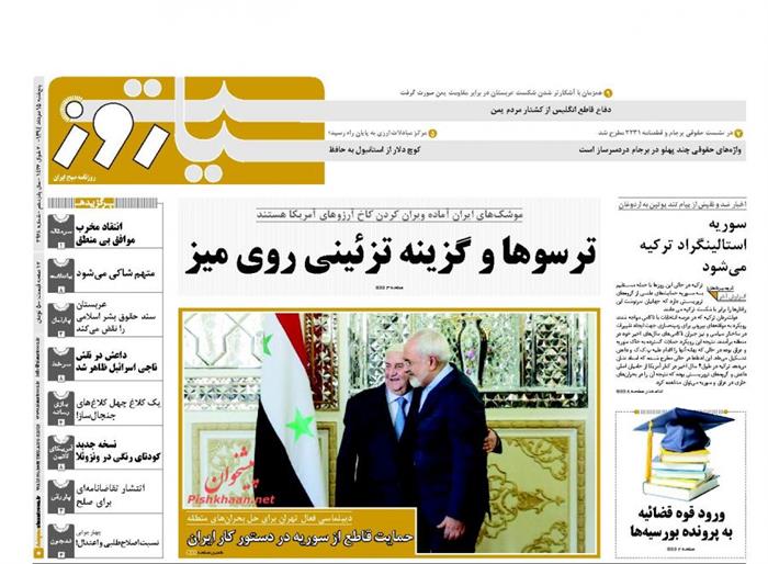 سیاست روز،پنجشنبه ۱۵ مرداد ۱۳۹۴