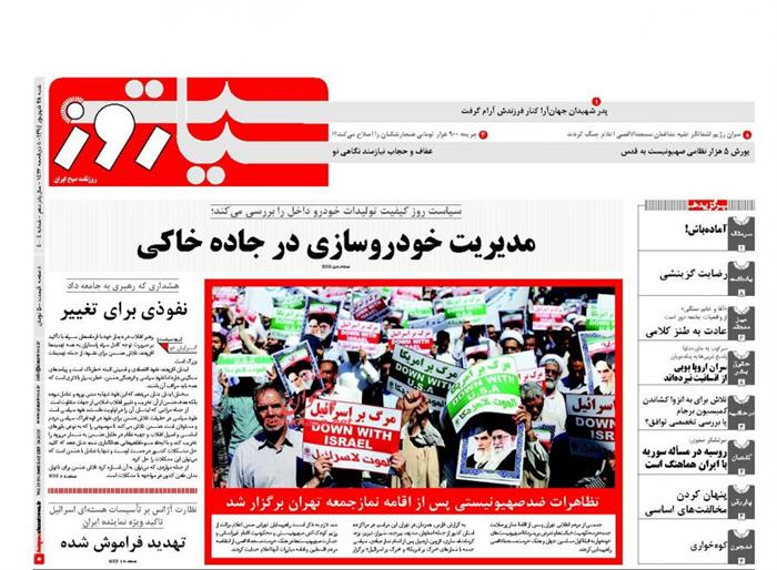 سیاست روز، شنبه ۲۸ شهريور ۱۳۹۴