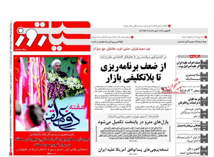 سیاست روز،چهارشنبه ۱ مهر ۱۳۹۴