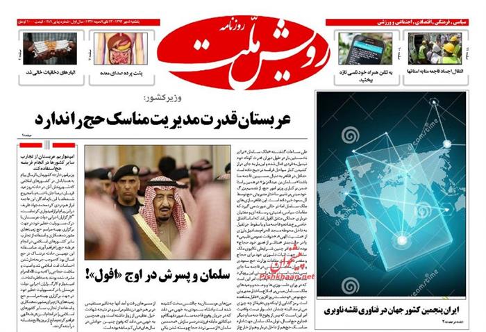 رویش ملت،يکشنبه ۵ مهر ۱۳۹۴