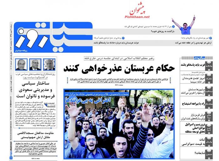سیاست روز،دوشنبه ۶ مهر ۱۳۹۴
