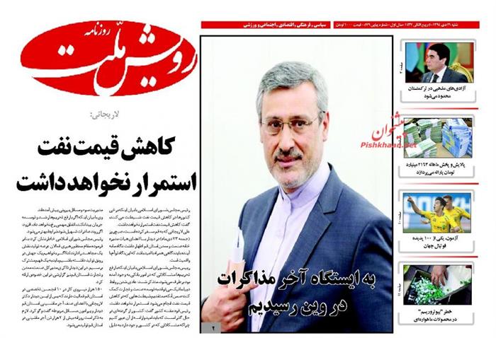 رویش ملت،شنبه ۲۶ دی ۱۳۹۴