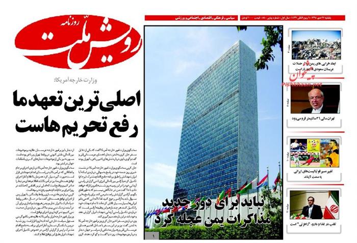 رویش ملت،یکشنبه‌ ۲۷ دی ۱۳۹۴