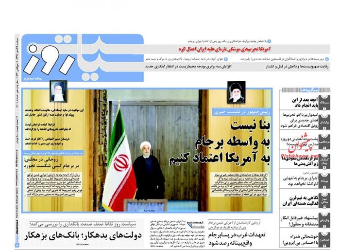سیاست روز،دوشنبه ۲۸ دی ۱۳۹۴