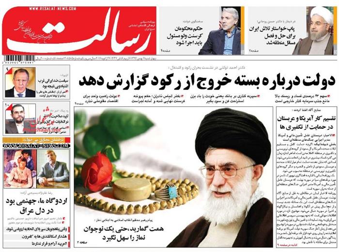 رسالت،چهارشنبه ۷ بهمن ۱۳۹۴