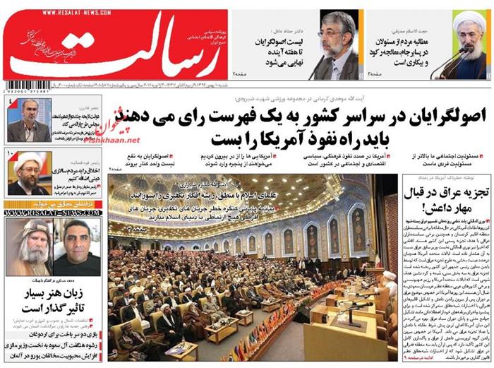 رسالت ،شنبه ۱۰ بهمن ۱۳۹۴