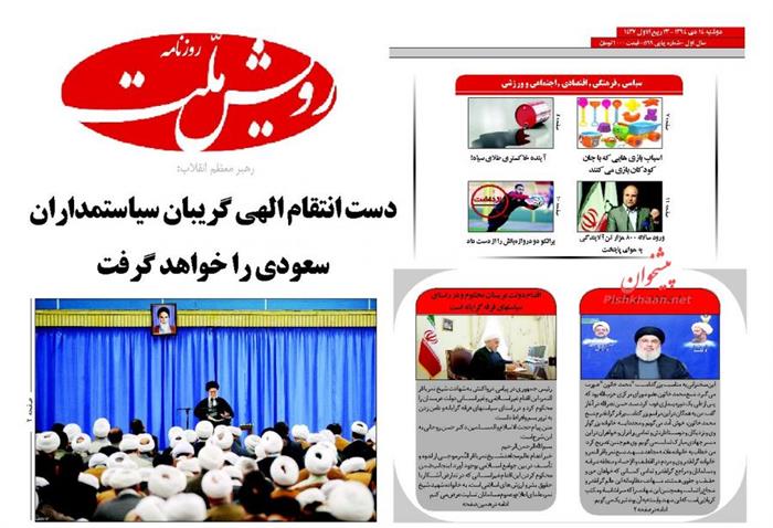 رویش ملت،دوشنبه ۱۴ دی ۱۳۹۴