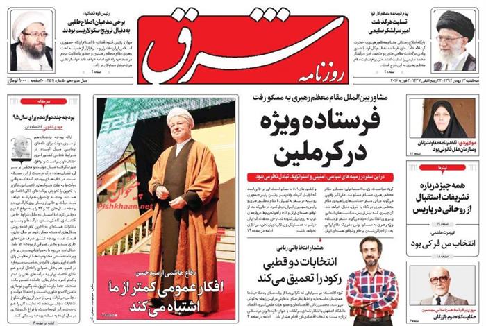 شرق،سه‌شنبه ۱۳ بهمن ۱۳۹۴