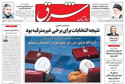 شرق،چهارشنبه ۱۹ اسفند