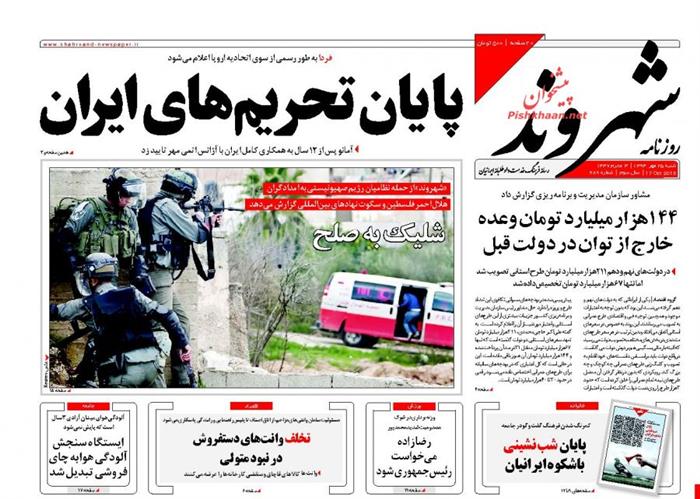 شهروند،شنبه ۲۵ مهر ۱۳۹۴